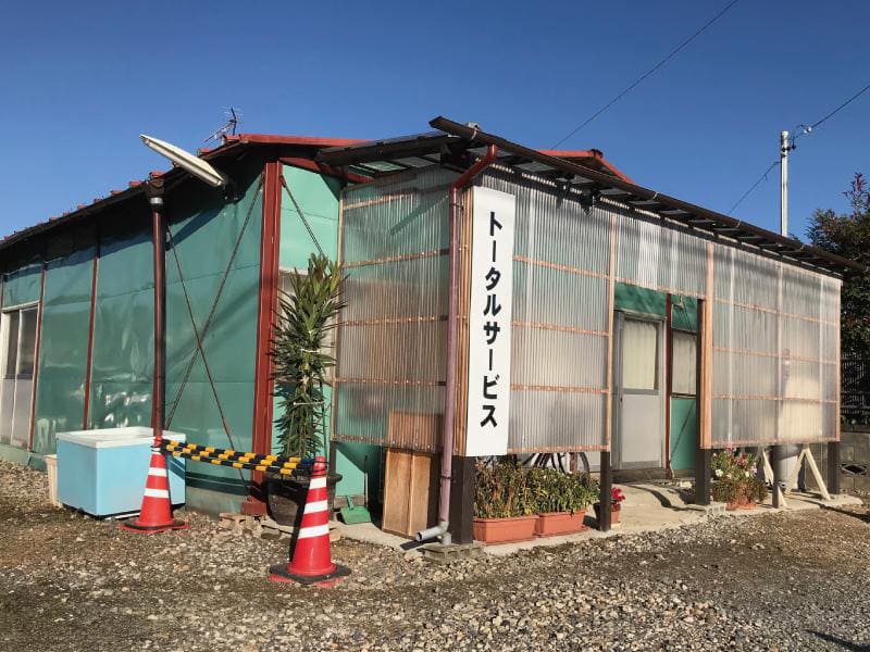 トータル・サービス